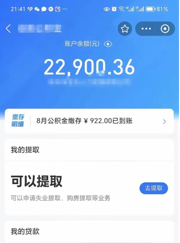 柳州离职了能不能取公积金（离职以后可以取公积金吗）